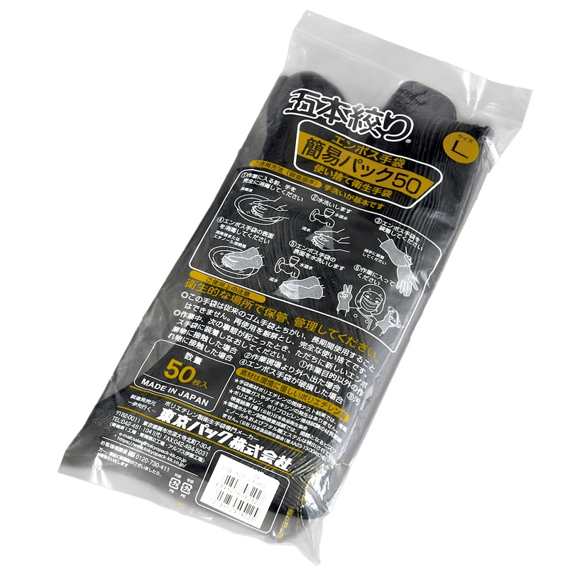 27 Micron Black Five-Finger-Squeeze Embossed Gloves Large (50/pack)